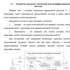 Иллюстрация №2: Анализ и проектирование автоматизированных систем в сфере налогообложения (Курсовые работы - Информационные технологии).